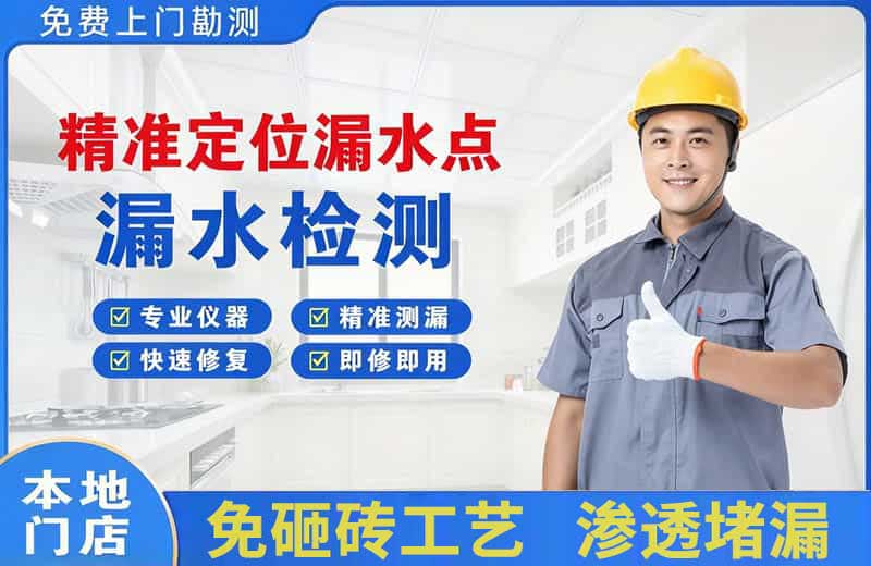 同安精准测漏点