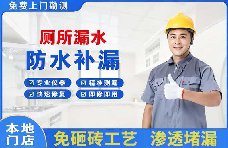 同安厕所漏水维修