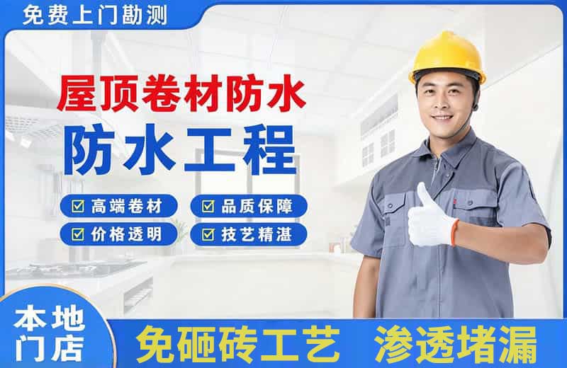 同安屋顶卷材防水